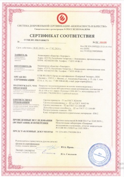 2016.07.23 Красный Сулин - Химтраст. Покрытие теплоизоляционное на основе пенополиуретана марки Химтраст СКН-40 Г1. ГОСТ 30244-94