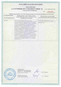 2017.05.31 Красный Сулин - Химтраст. Приложение к сертификату пенополиуретановые утеплители на основе напыляемого компонента. ТУ 2254-021