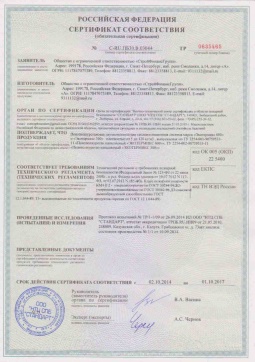 2019.05.16 Красный Сулин - СтройФинасГрупп. Пенополиуретановая двухкомпонентная теплоизоляция марок ЭКОТЕРМИКС 300, 600. ГОСТ 30244-94