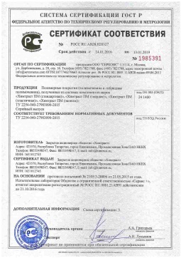 2021.06.11 Красный Сулин - Химтраст. Полимерные покрытия полученные из системы компонентов марок Химтраст ПМ. ТУ 2254-040-27903090-2015