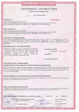 2021.06.12 Красный Сулин - Химтраст. Полемерные покрытия и система компонентов для получения полимерных покрытий марок Химтраст ПМ. Соответствует требованиям